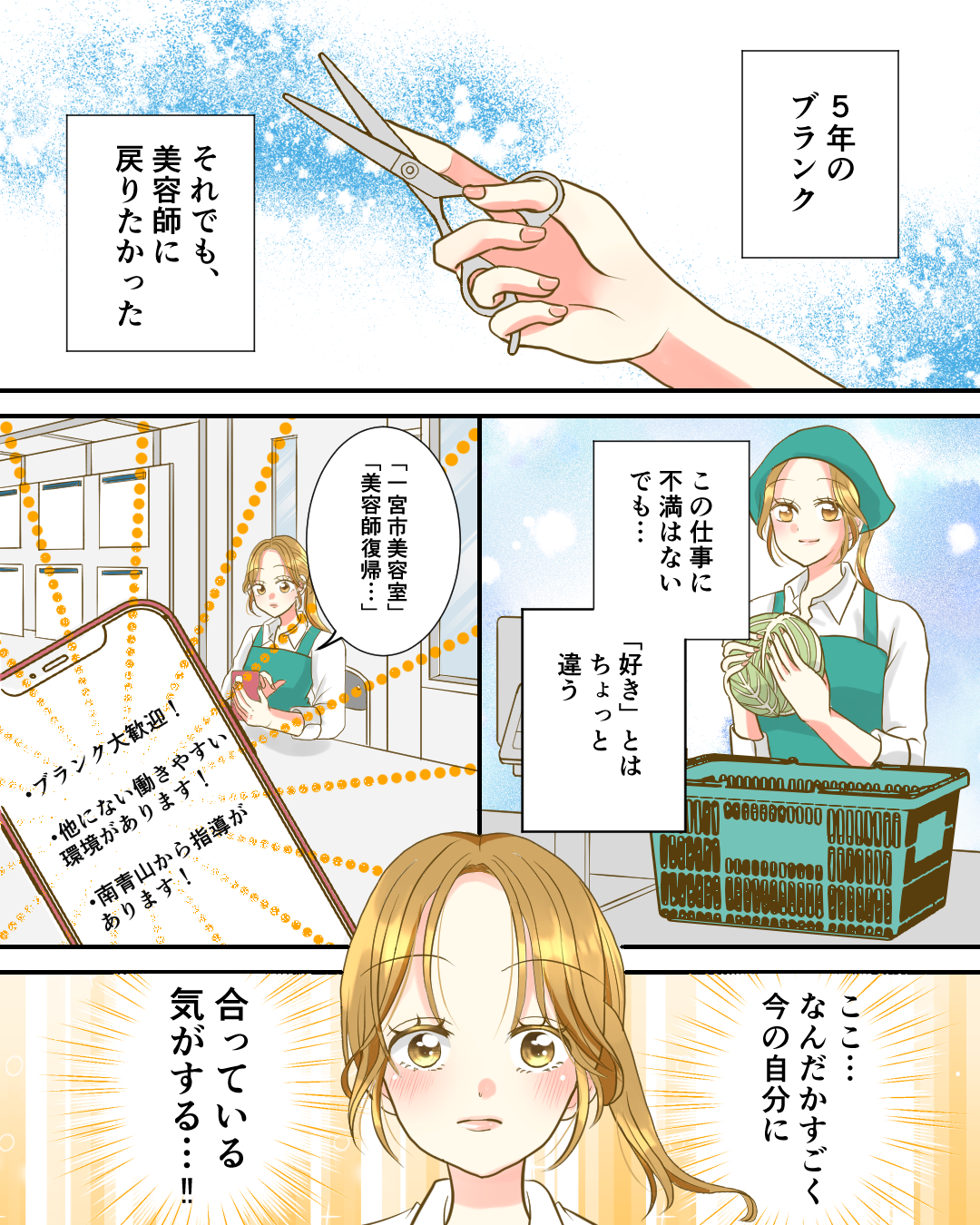 インスタ求人漫画1