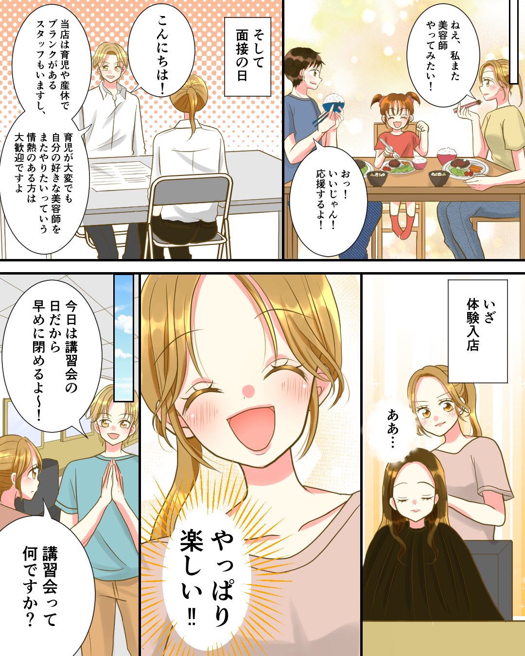 インスタ求人漫画2