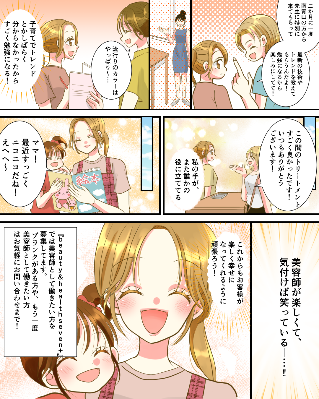 インスタ求人漫画3